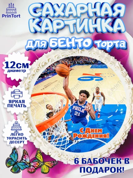 Сахарные круги 12см PT05, НБА, NBA, Мальчик, День рождения, арт. PT0506541