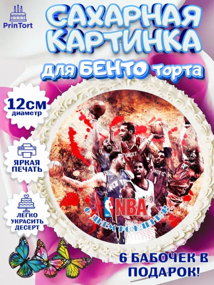 Сахарные круги 12см PT05, НБА, NBA, Мальчик, День рождения, арт. PT0506553