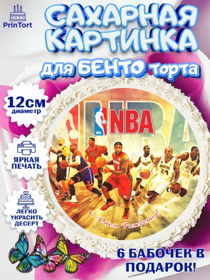 Сахарные круги 12см PT05, НБА, NBA, Мальчик, День рождения, арт. PT0506554