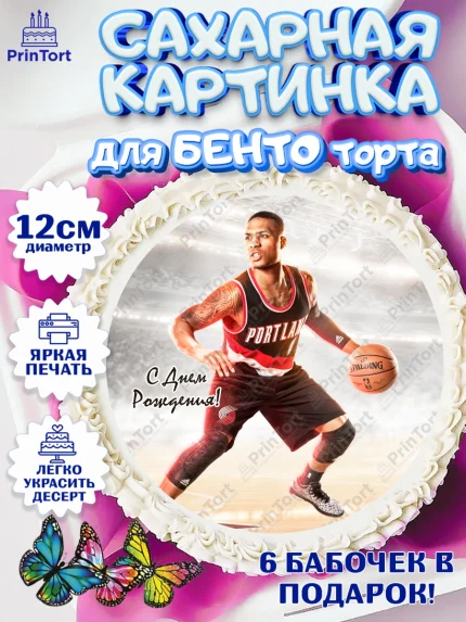 Сахарные круги 12см PT05, НБА, NBA, Мальчик, День рождения, арт. PT0506557