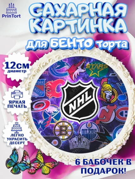 Сахарные круги 12см PT05, НХЛ, Хоккей, Мальчик, День рождения, арт. PT0506561