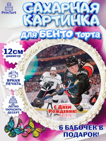 Сахарные круги 12см PT05, НХЛ, Хоккей, Мальчик, День рождения, арт. PT0506573