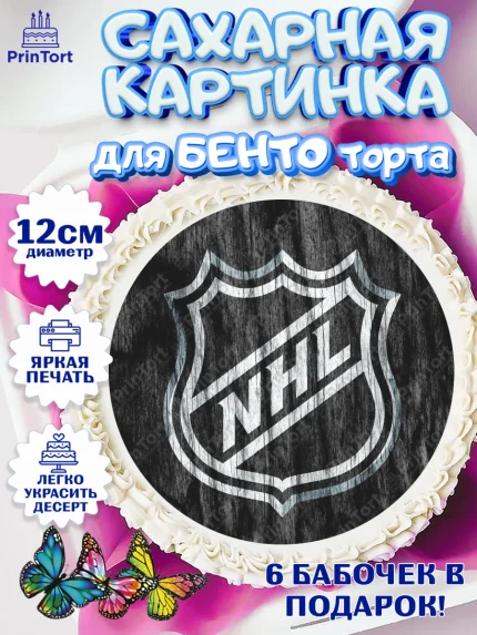 Сахарные круги 12см PT05, НХЛ, Хоккей, Мальчик, День рождения, арт. PT0506574
