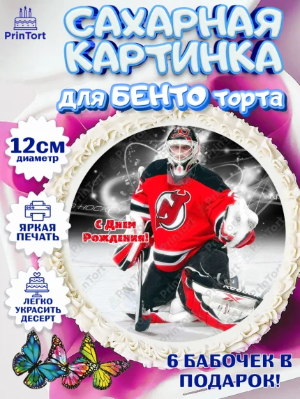 Сахарные круги 12см PT05, НХЛ, Хоккей, Мальчик, День рождения, арт. PT0506577