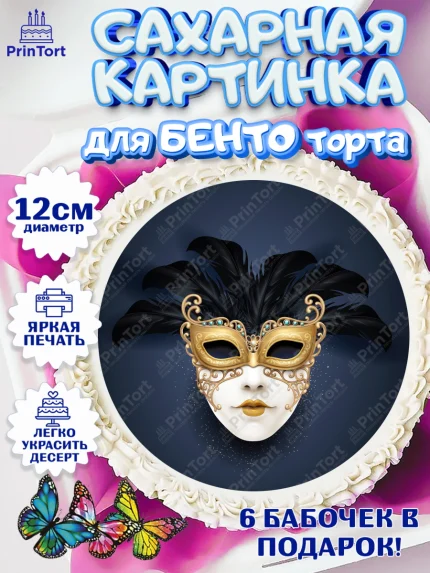 Сахарные круги 12см PT05, Театр, Актер, Девочка, День рождения, арт. PT0506610