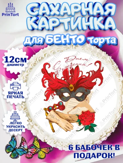 Сахарные круги 12см PT05, Театр, Актер, Девочка, День рождения, арт. PT0506617