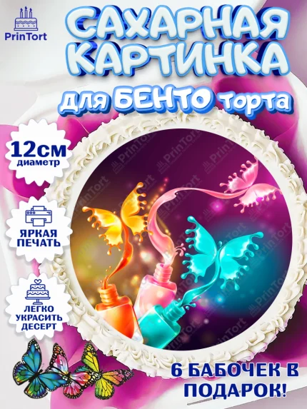 Сахарные круги 12см PT05, Мастер Маникюра, Девочка, День рождения, арт. PT0506626