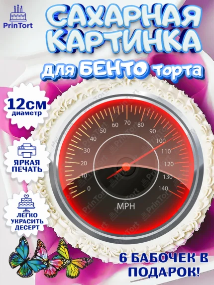 Сахарные круги 12см PT05, Дальнобойщик, Водитель, Мальчик, День рождения, арт. PT0506735
