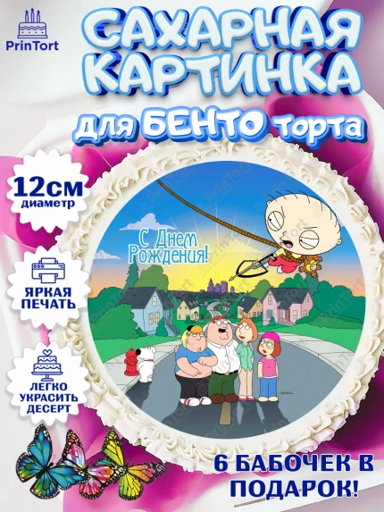Сахарные круги 12см PT05, Гриффины, Девочка, День рождения, арт. PT0506743