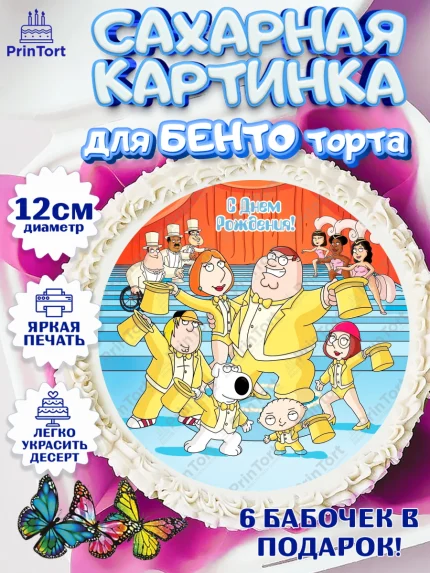 Сахарные круги 12см PT05, Гриффины, Девочка, День рождения, арт. PT0506748