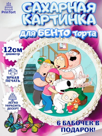 Сахарные круги 12см PT05, Гриффины, Девочка, День рождения, арт. PT0506752