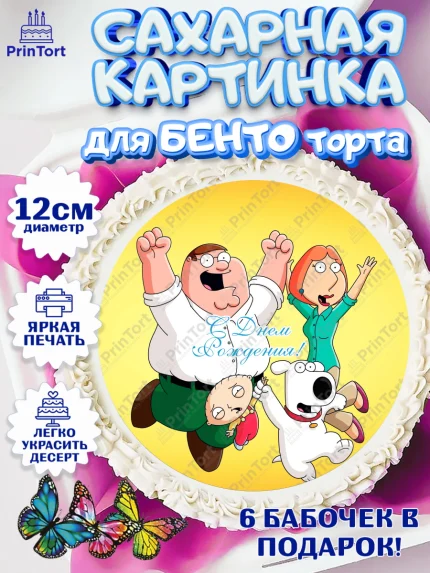 Сахарные круги 12см PT05, Гриффины, Девочка, День рождения, арт. PT0506755