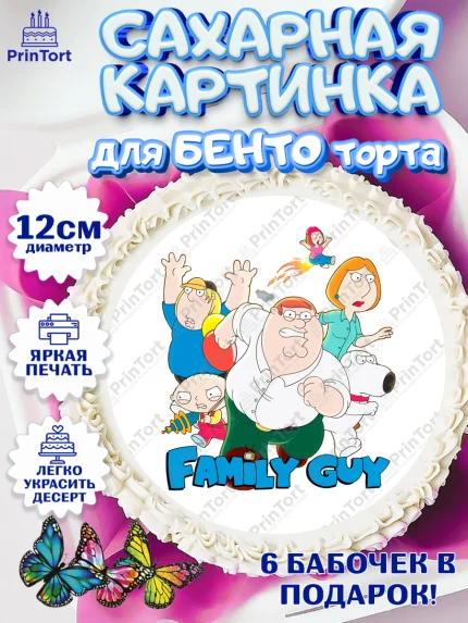 Сахарные круги 12см PT05, Гриффины, Девочка, День рождения, арт. PT0506757