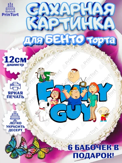 Сахарные круги 12см PT05, Гриффины, Девочка, День рождения, арт. PT0506759