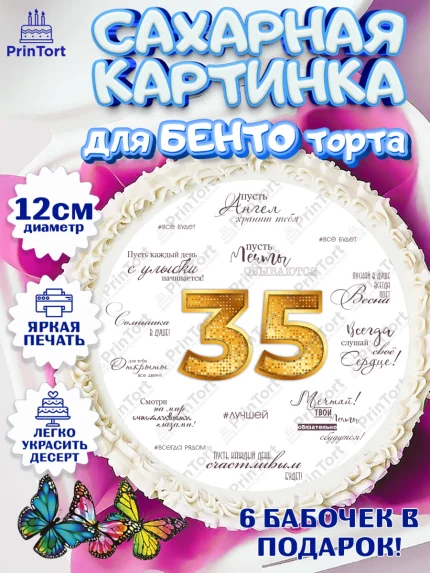 Сахарные круги 12см PT05, Девушке 35, Девушка, 35 лет, День рождения, арт. PT0506771