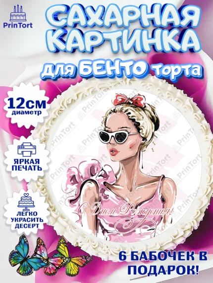 Сахарные круги 12см PT05, Девушке 35, Девушка, 35 лет, День рождения, арт. PT0506775