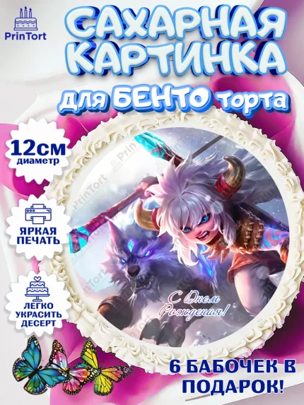 Сахарные круги 12см PT05, Мобайл Легендс, Mobile Legends, Девочка, День рождения, арт. PT0506851