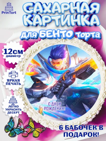 Сахарные круги 12см PT05, Мобайл Легендс, Mobile Legends, Девочка, День рождения, арт. PT0506858