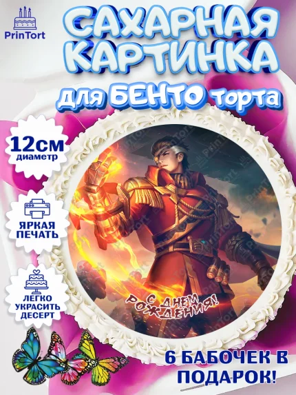 Сахарные круги 12см PT05, Мобайл Легендс, Mobile Legends, Девочка, День рождения, арт. PT0506861