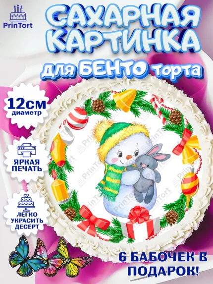 Сахарные круги 12см PT05, Новый год, Девочка, арт. PT0506864