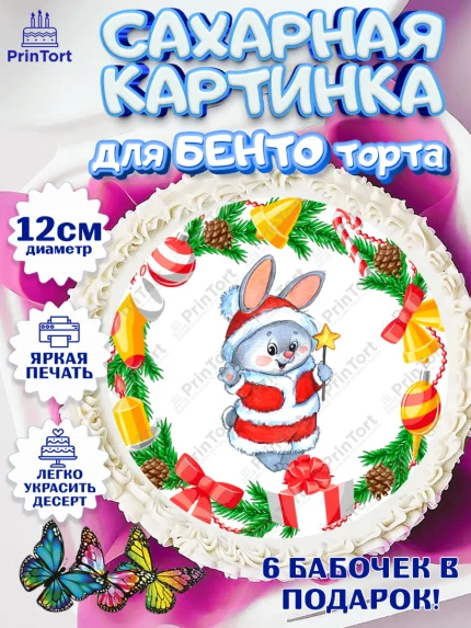 Сахарные круги 12см PT05, Новый год, Девочка, арт. PT0506870