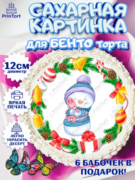 Сахарные круги 12см PT05, Новый год, Девочка, арт. PT0506872
