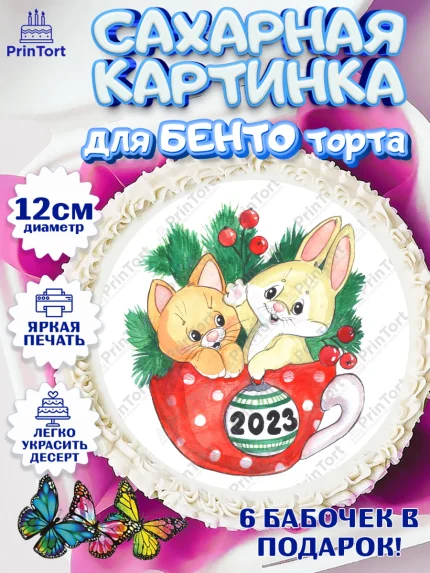 Сахарные круги 12см PT05, Новый год, Девочка, арт. PT0506927