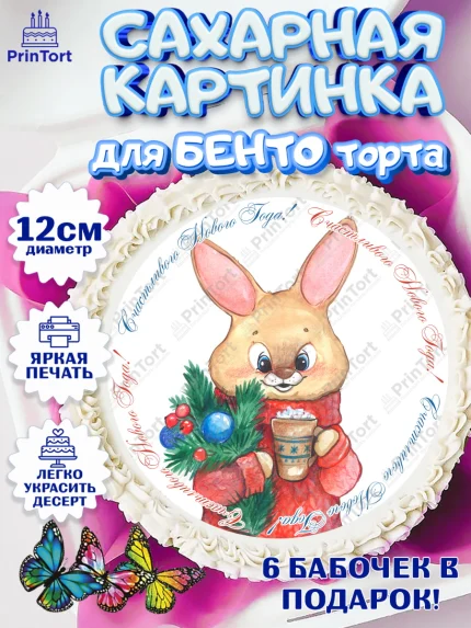 Сахарные круги 12см PT05, Новый год, Девочка, арт. PT0506928