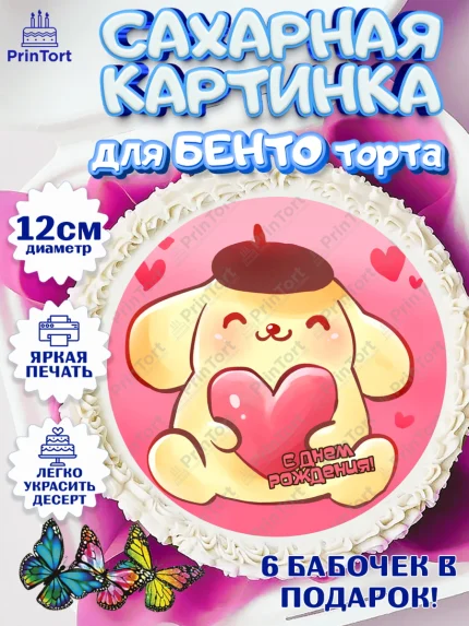 Сахарные круги 12см PT05, Помпомпурин, Pompompurin, Девочка, День рождения, арт. PT0506985