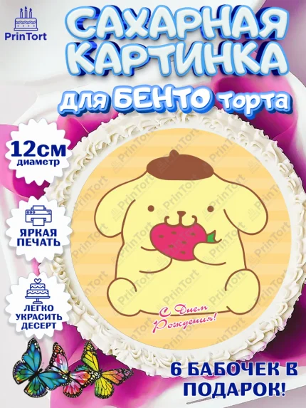 Сахарные круги 12см PT05, Помпомпурин, Pompompurin, Девочка, День рождения, арт. PT0506987