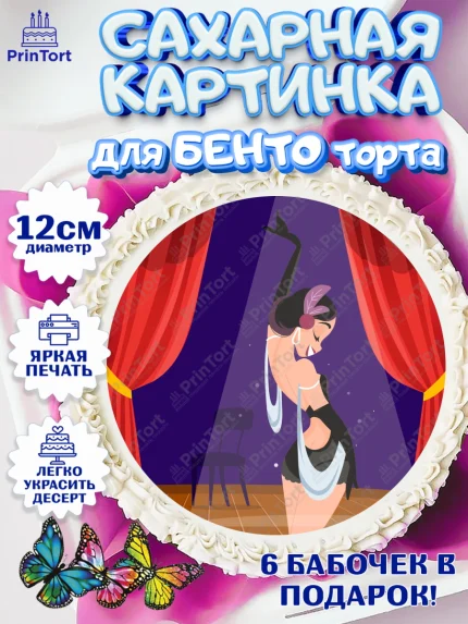 Сахарные круги 12см PT05, Девушке, Девочка, День рождения, арт. PT0507000