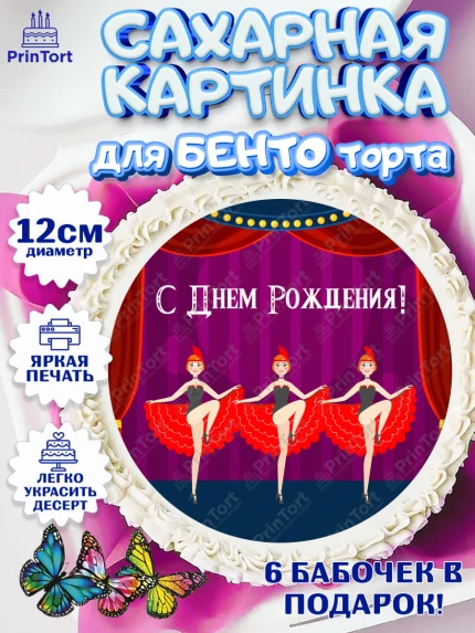 Сахарные круги 12см PT05, Девушке, Девочка, День рождения, арт. PT0507002