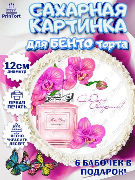 Сахарные круги 12см PT05, Девушке, Девочка, День рождения, арт. PT0507004