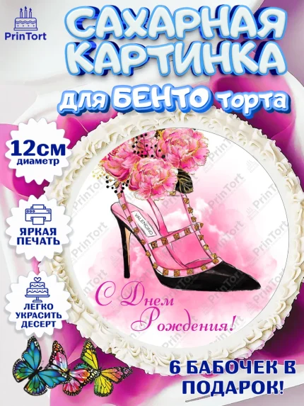 Сахарные круги 12см PT05, Девушке, Девочка, День рождения, арт. PT0507006