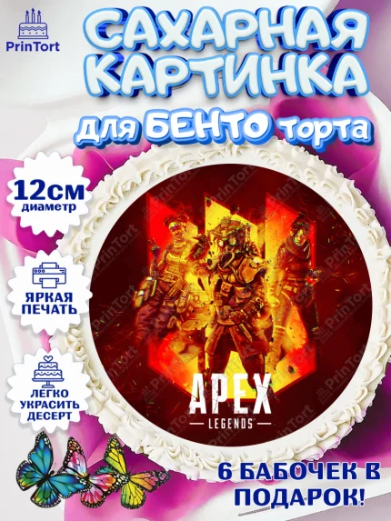 Сахарные круги 12см PT05, Апекс Леджендс, Apex Legends, Девочка, День рождения, арт. PT0507011