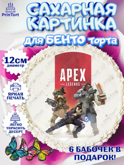 Сахарные круги 12см PT05, Апекс Леджендс, Apex Legends, Девочка, День рождения, арт. PT0507020