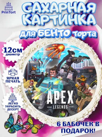 Сахарные круги 12см PT05, Апекс Леджендс, Apex Legends, Девочка, День рождения, арт. PT0507023
