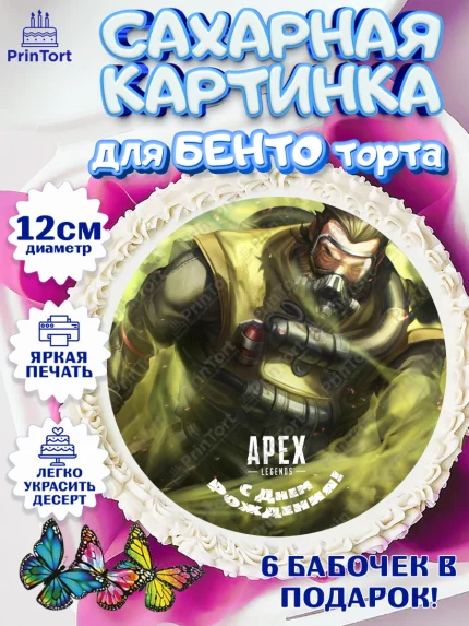 Сахарные круги 12см PT05, Апекс Леджендс, Apex Legends, Девочка, День рождения, арт. PT0507024