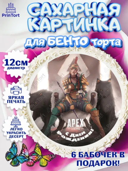 Сахарные круги 12см PT05, Апекс Леджендс, Apex Legends, Девочка, День рождения, арт. PT0507025