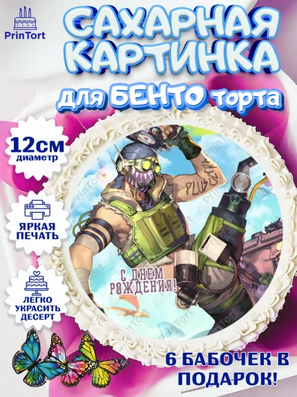 Сахарные круги 12см PT05, Апекс Леджендс, Apex Legends, Девочка, День рождения, арт. PT0507026