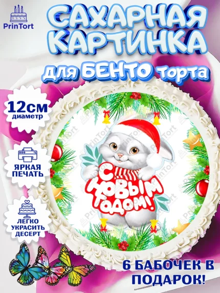 Сахарные круги 12см PT05, Новый год, Девочка, арт. PT0507033