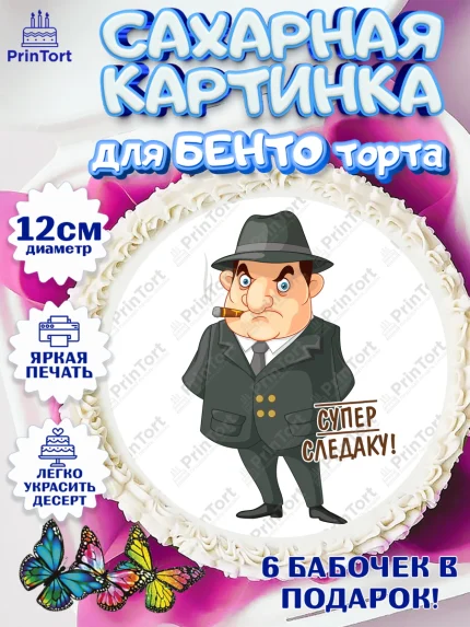 Сахарные круги 12см PT05, День Следователя, Следователь, Мальчик, арт. PT0507099