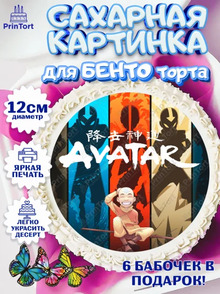 Сахарные круги 12см PT05, Аватар, Аниме, Девочка, День рождения, арт. PT0507176