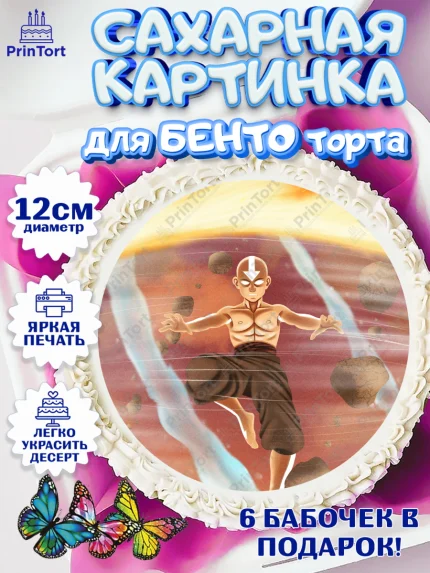 Сахарные круги 12см PT05, Аватар, Аниме, Девочка, День рождения, арт. PT0507185