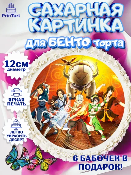Сахарные круги 12см PT05, Аватар, Аниме, Девочка, День рождения, арт. PT0507189