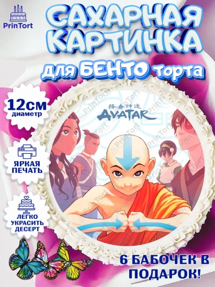 Сахарные круги 12см PT05, Аватар, Аниме, Девочка, День рождения, арт. PT0507190