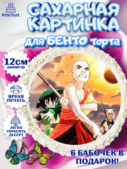 Сахарные круги 12см PT05, Аватар, Аниме, Девочка, День рождения, арт. PT0507191