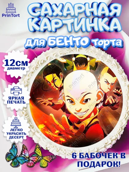Сахарные круги 12см PT05, Аватар, Аниме, Девочка, День рождения, арт. PT0507192