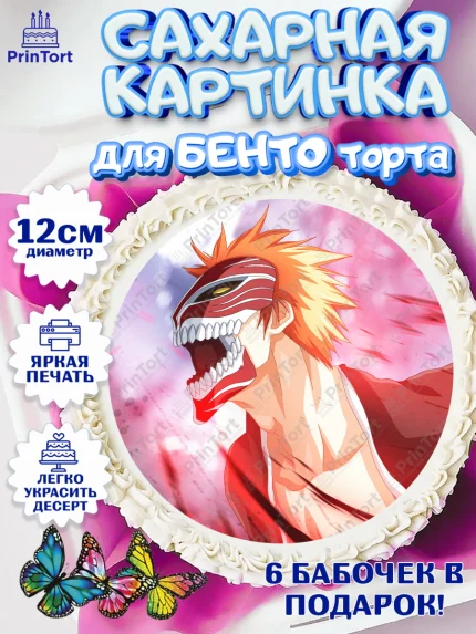 Сахарные круги 12см PT05, Блич, Аниме, Девочка, День рождения, арт. PT0507201
