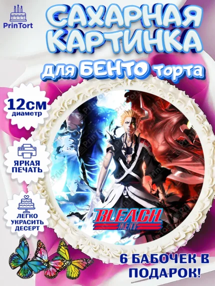 Сахарные круги 12см PT05, Блич, Аниме, Девочка, День рождения, арт. PT0507205